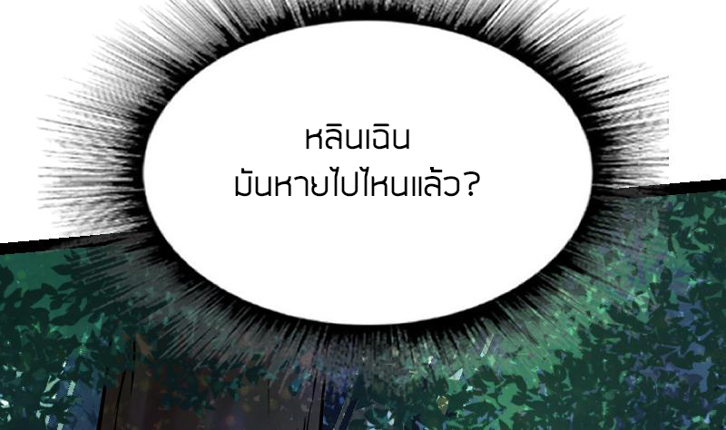 Peerless sword god เทพกระบี่ไรเทียมทาน ตอนที่ 51 หน้า 82