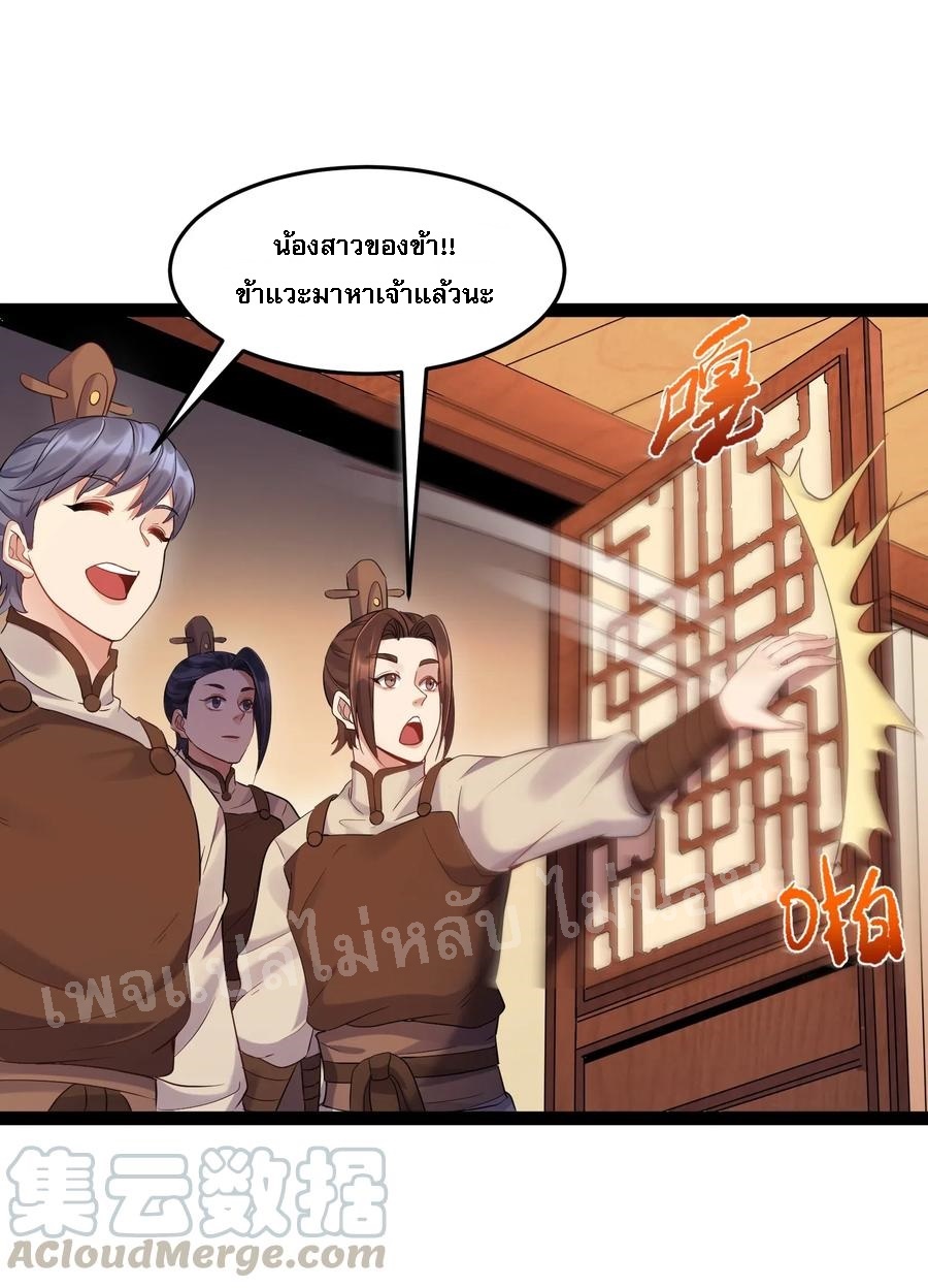 ดันเกิดใหม่เป็นสุดยอดวายร้ายหมายเลขหนึ่ง ตอนที่ 5 หน้า 27