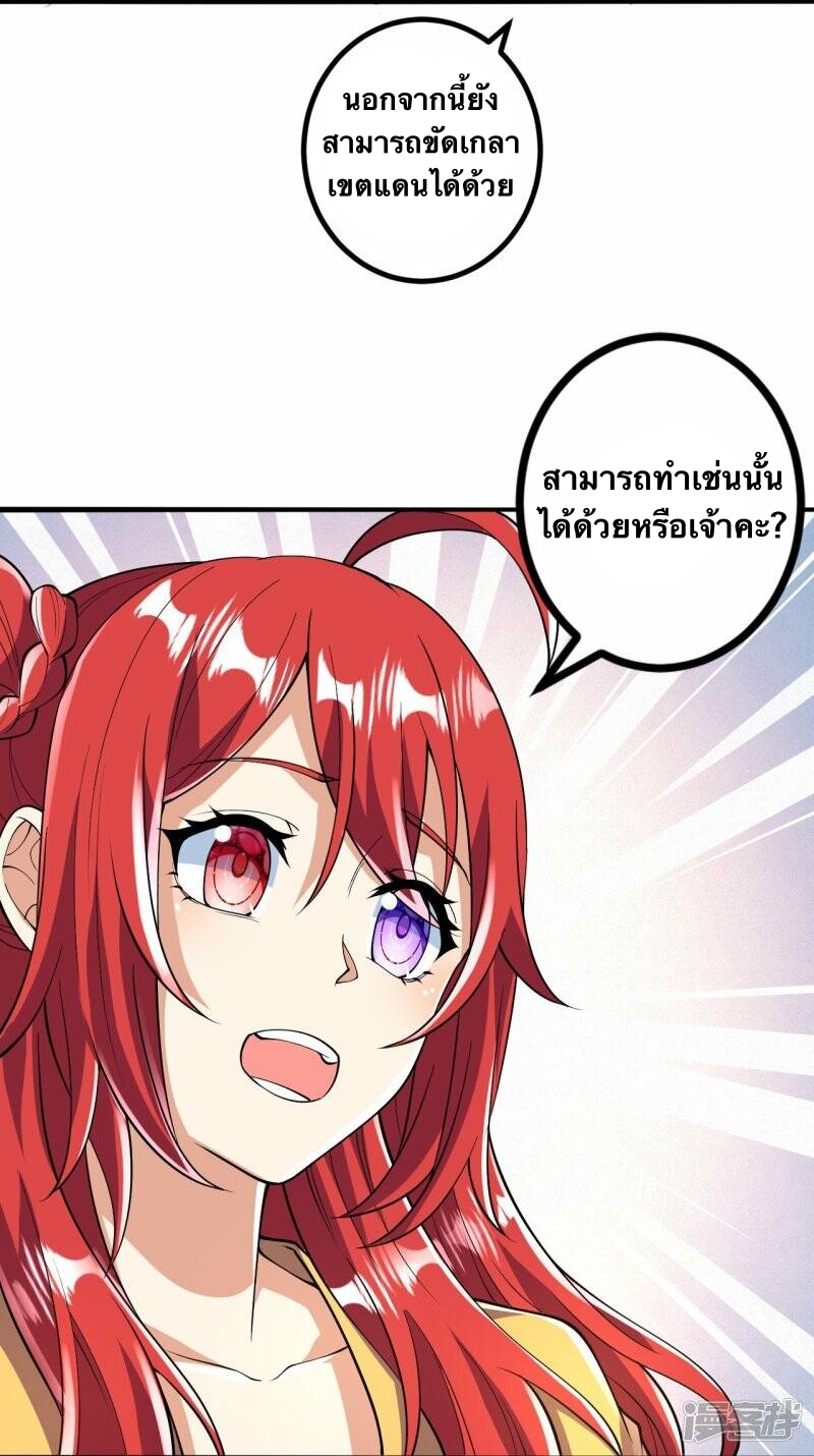 บรรพบุรุษผู้ขัดเกลากายา (ทันจีน) ตอนที่ 61 หน้า 20