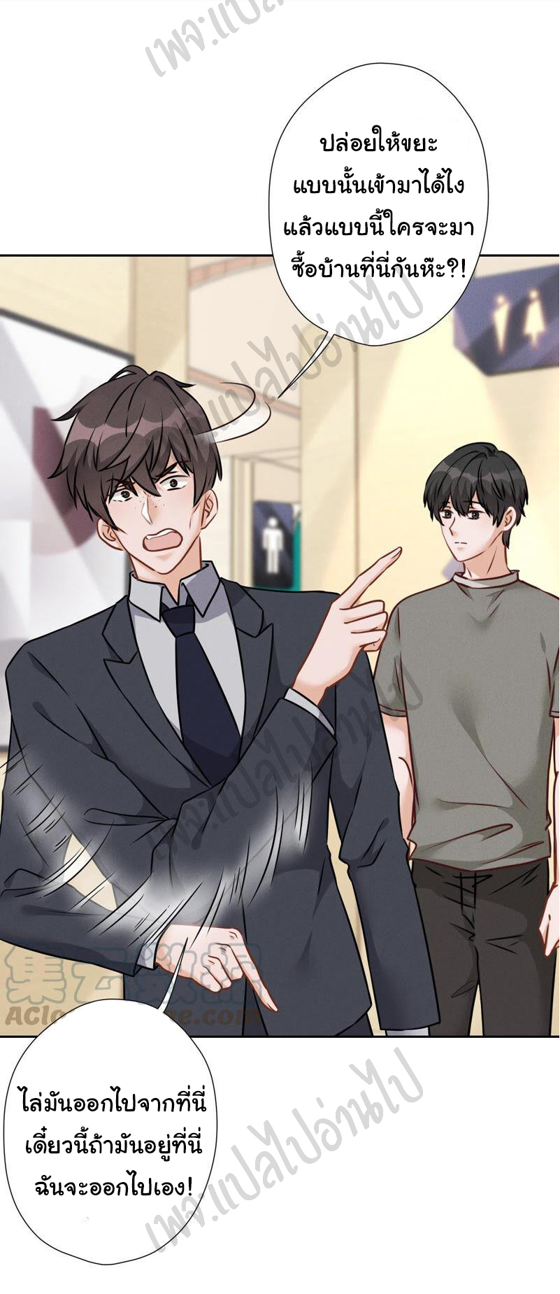 Lu Feng is the best son-in-law สุดยอดลูกเขย "ลู่เฟิง" ตอนที่ 90 หน้า 3