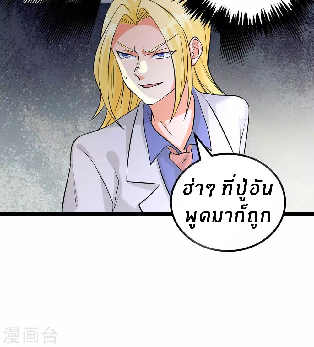 Emperor son in law (ชนต้นจีน) ตอนที่ 18 หน้า 26