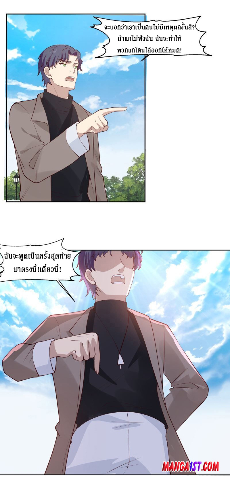 I have dragon in my body ตอนที่ 247 หน้า 3