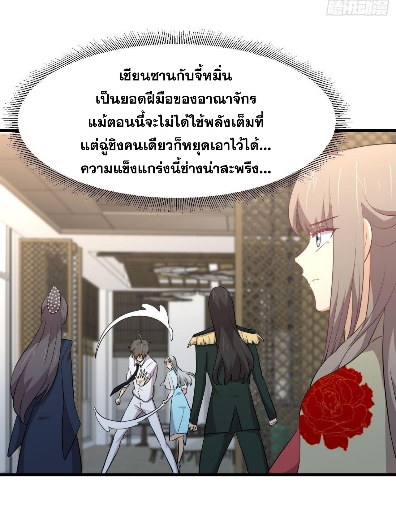 Immortal Swordsman in The Reverse World ข้าเซียนกระบี่ไม่เกาะสตรี ตอนที่ 325 หน้า 45