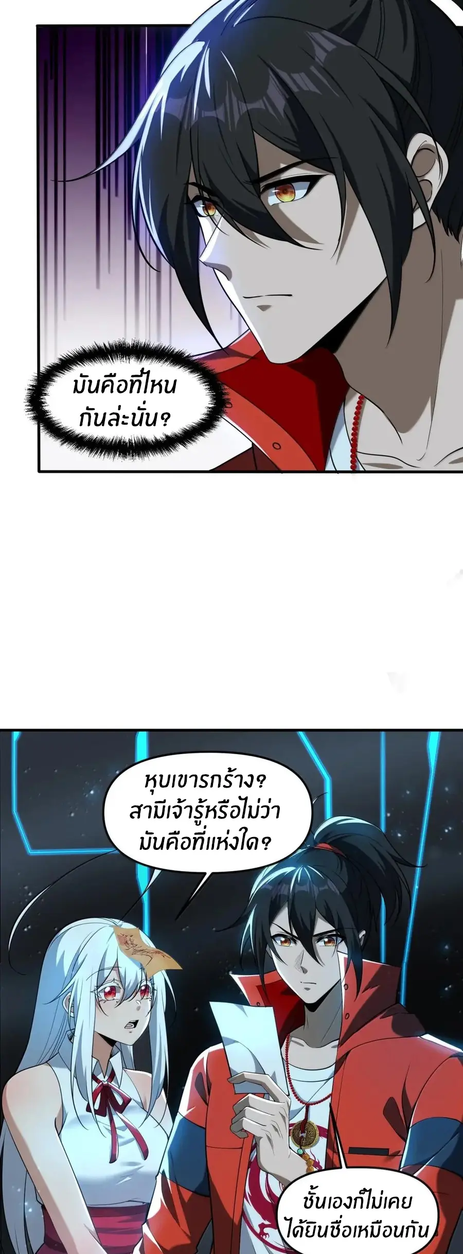 During the live broadcast, I proposed to the female ghost - she really agreed?! ตอนที่ 96 หน้า 17