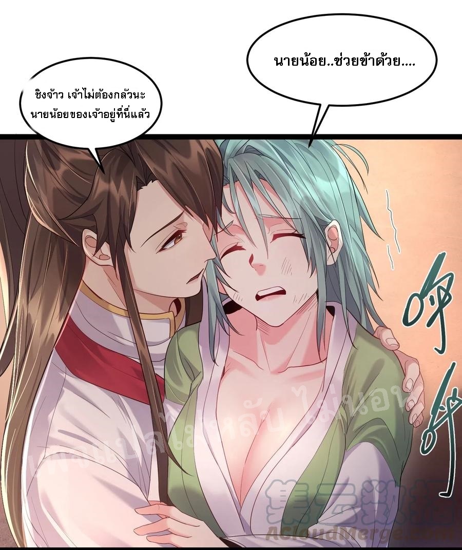 ดันเกิดใหม่เป็นสุดยอดวายร้ายหมายเลขหนึ่ง ตอนที่ 14 หน้า 9