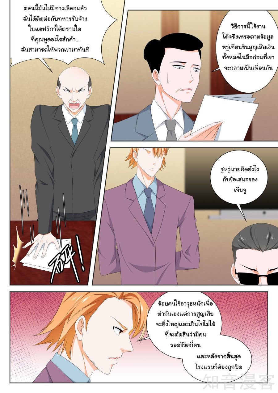 เจียงไป๋กับระบบนครหลวง ตอนที่ 130 หน้า 5