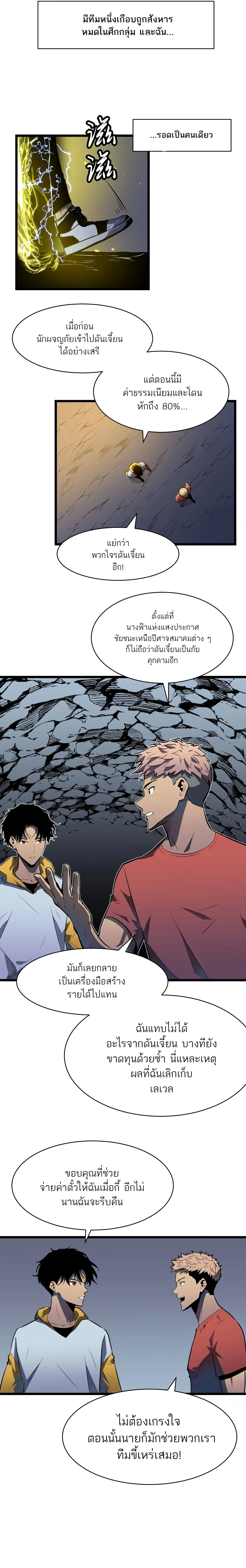 กิลด์มารคืนชีพ ล้างบางเทพีแห่งแสง ตอนที่ 1 หน้า 21