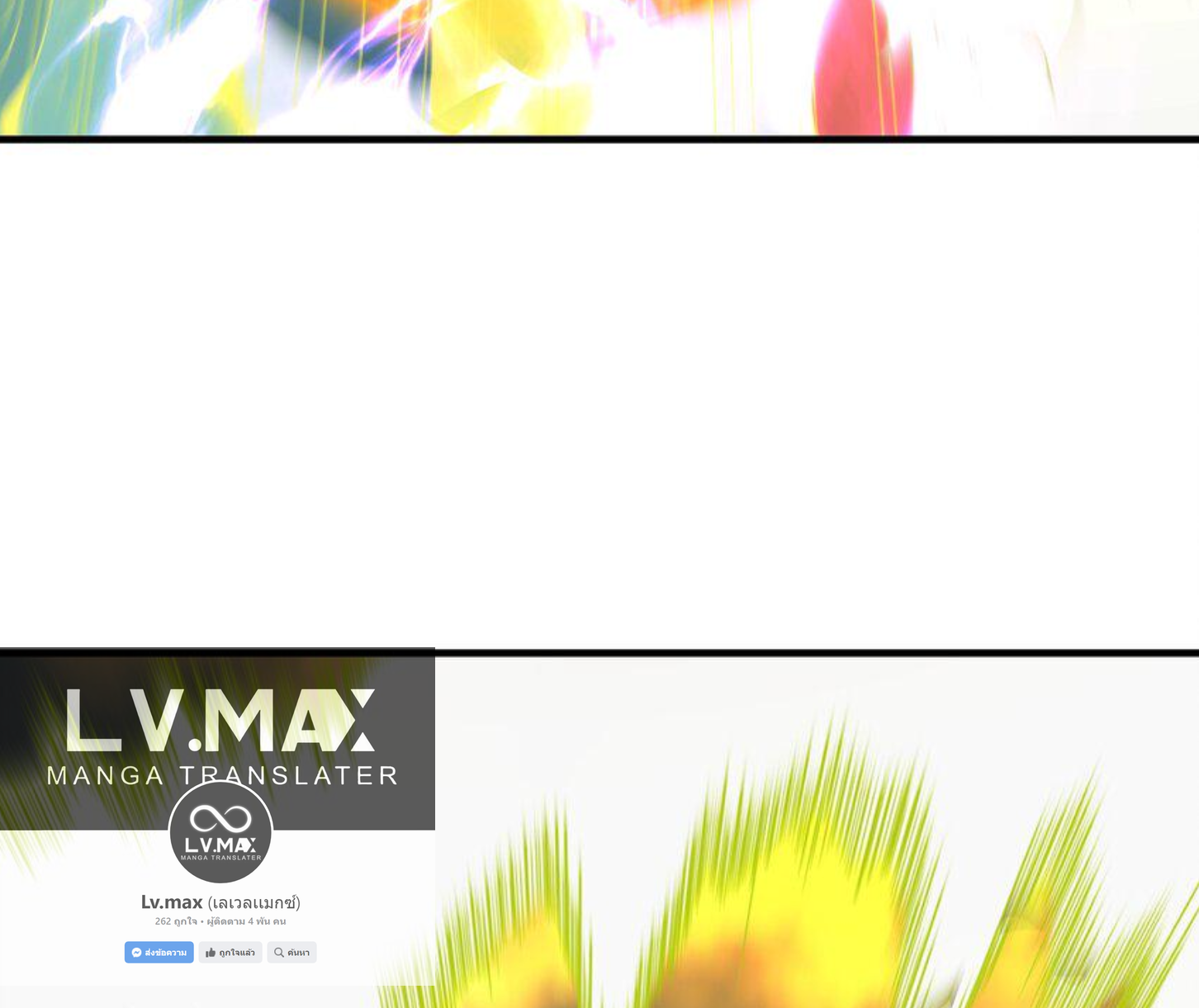 เมื่อข้าลงจากเขาแล้ว ข้าจะไร้ผู้ต่อกร !? (ฝึกเสร็จ Lv.Max) ตอนที่ 24 หน้า 22