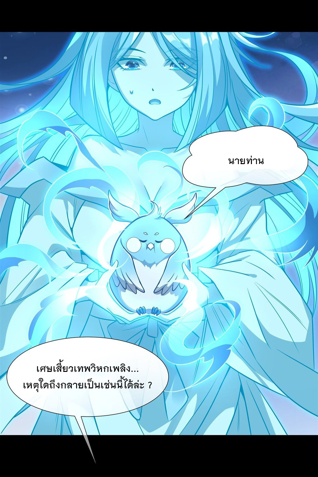 ศิษย์ของข้าล้วนมีอนาคตที่ยิ่งใหญ่ (ชนจีน) ตอนที่ 77 หน้า 26