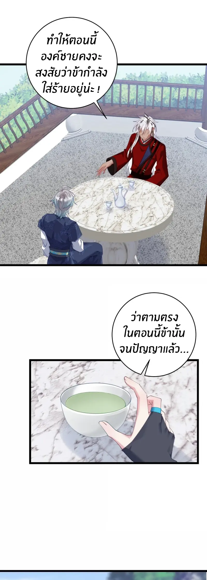 Crash into the body of the emperor's daughter ตอนที่ 61 หน้า 20