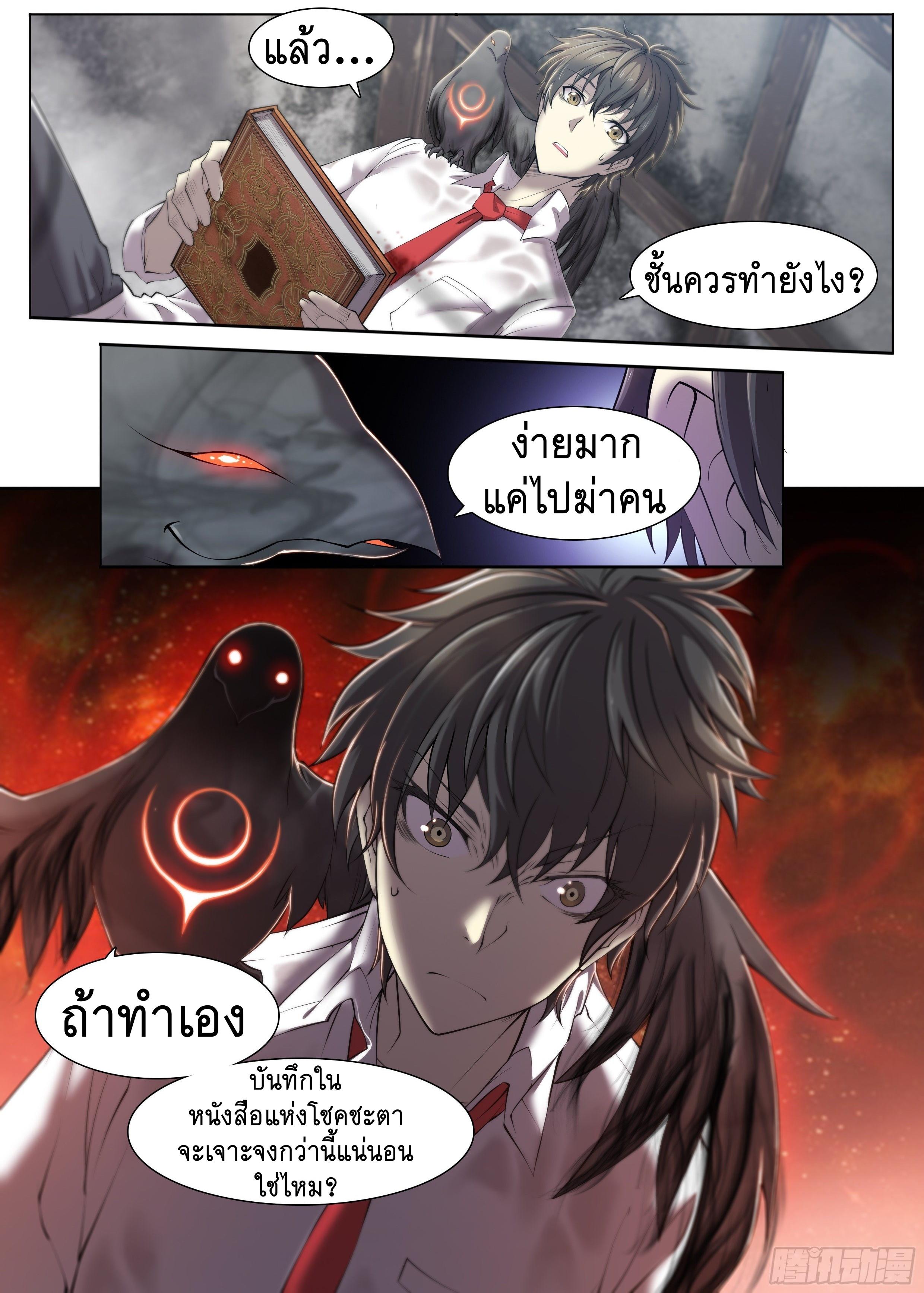 Apocalypse Forecast ตอนที่ 12 หน้า 31
