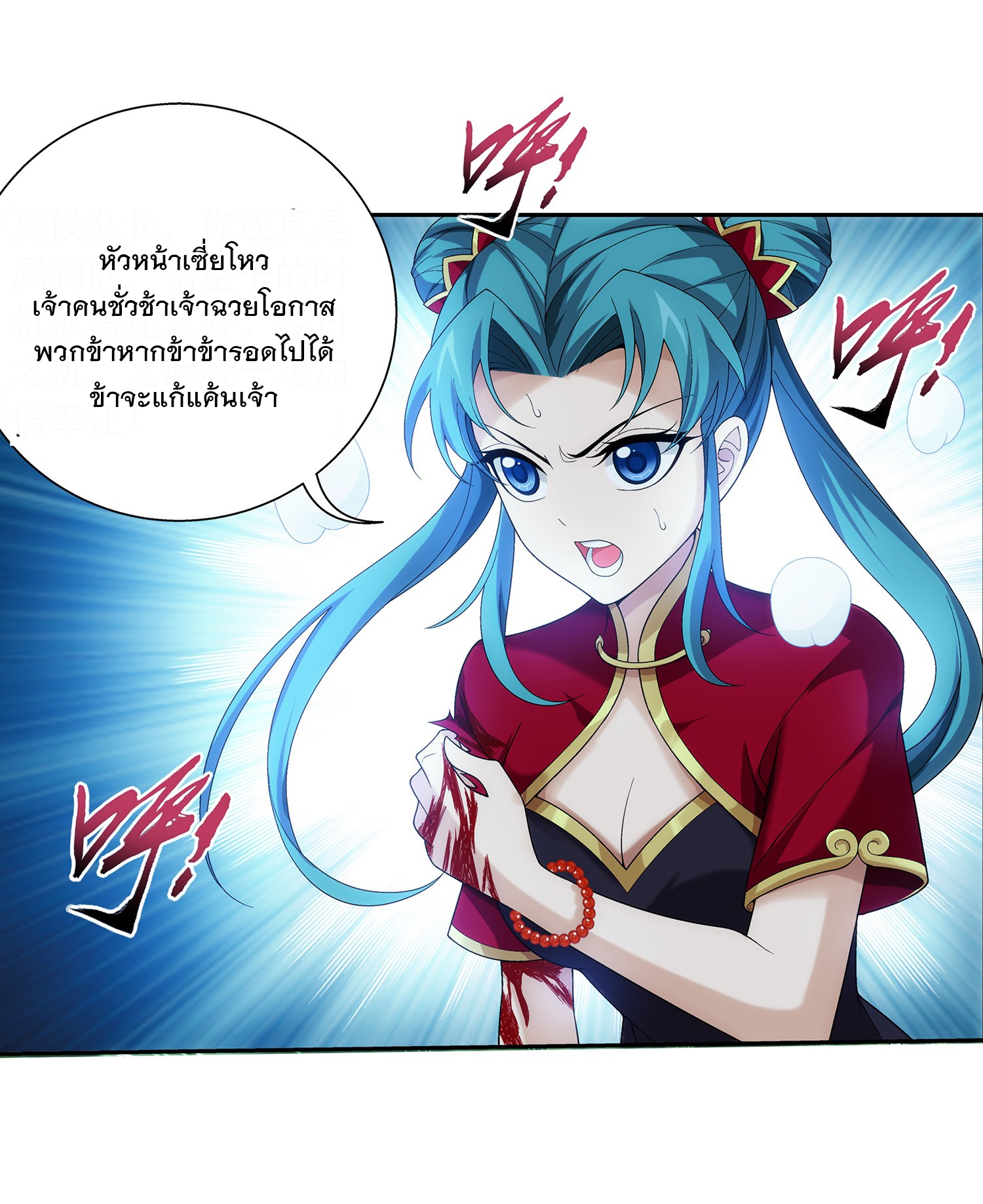 Da Zhu Zai ศึกปรมาจารย์สะท้านฟ้า (ชนจีน) ตอนที่ 312 หน้า 2