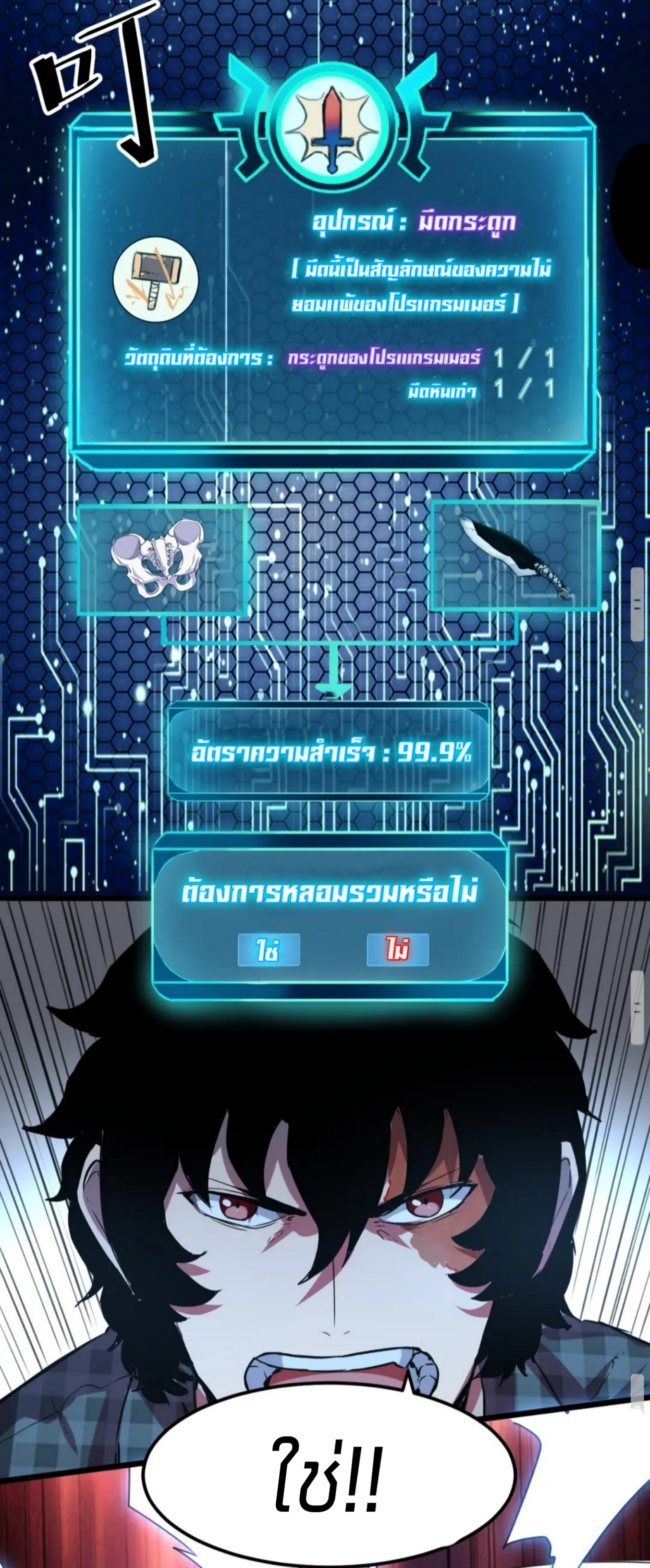 ราชาบัค ตอนที่ 3 หน้า 71