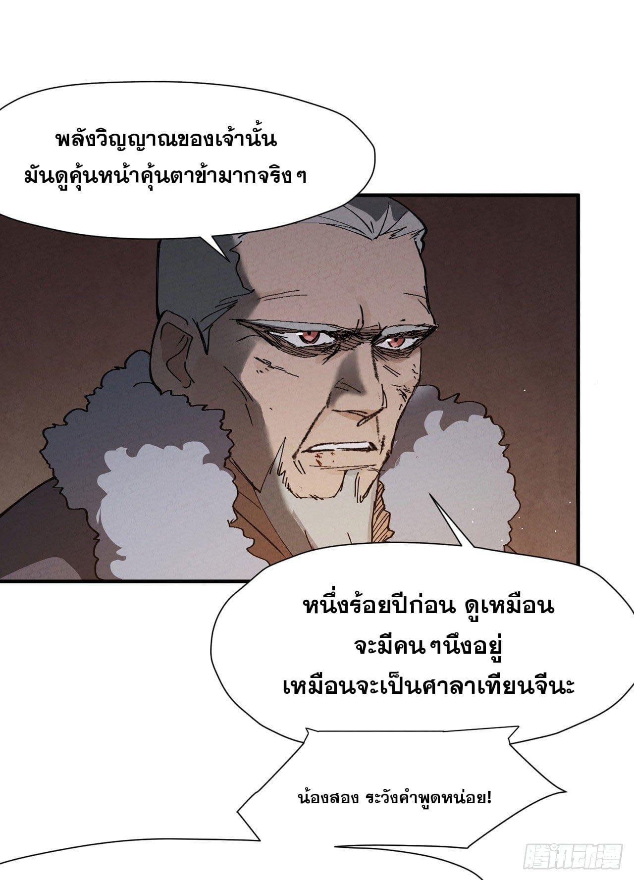 ระบบพัฒนาสุดแข็งแกร่ง ตอนที่ 8 หน้า 2