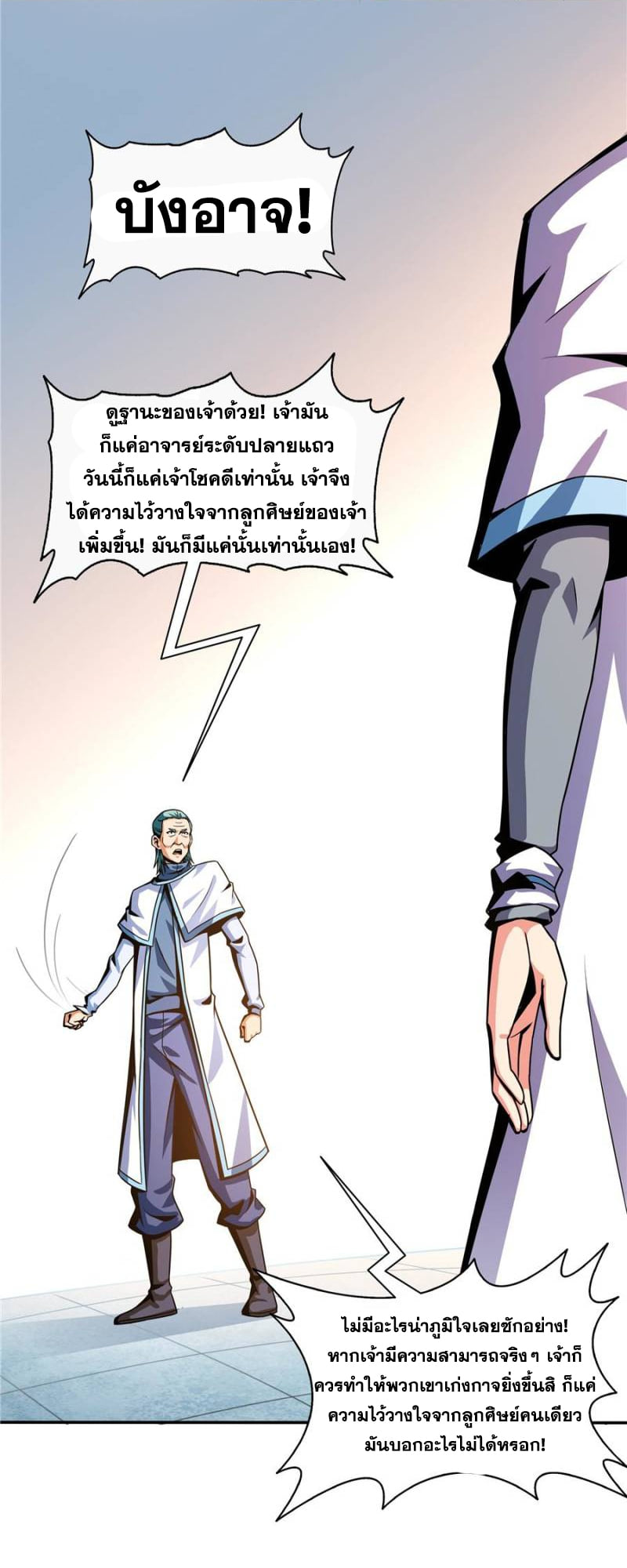 Library Of Heaven's Path ตอนที่ 41 หน้า 15