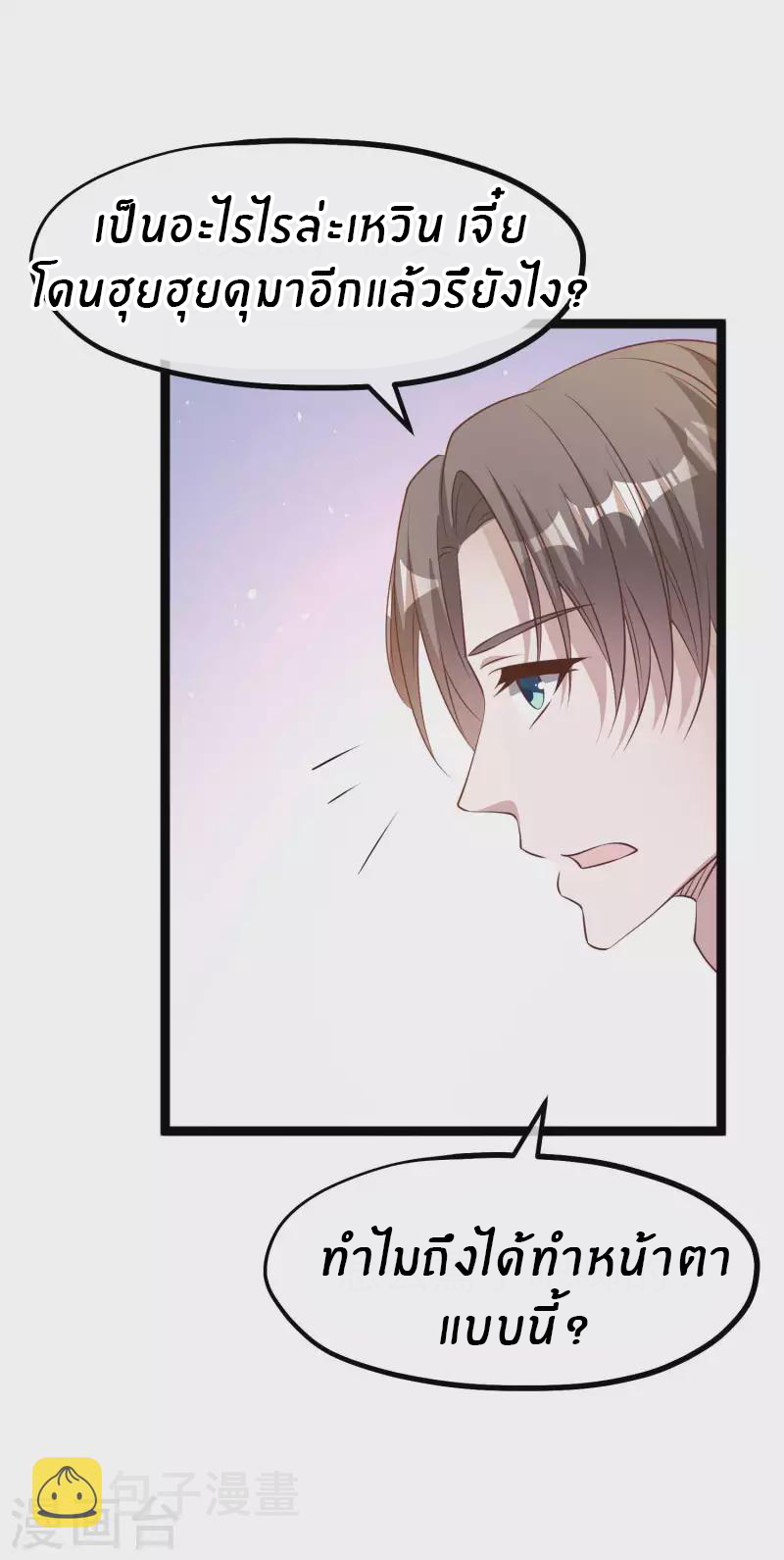 God Fisherman ตอนที่ 233 หน้า 15