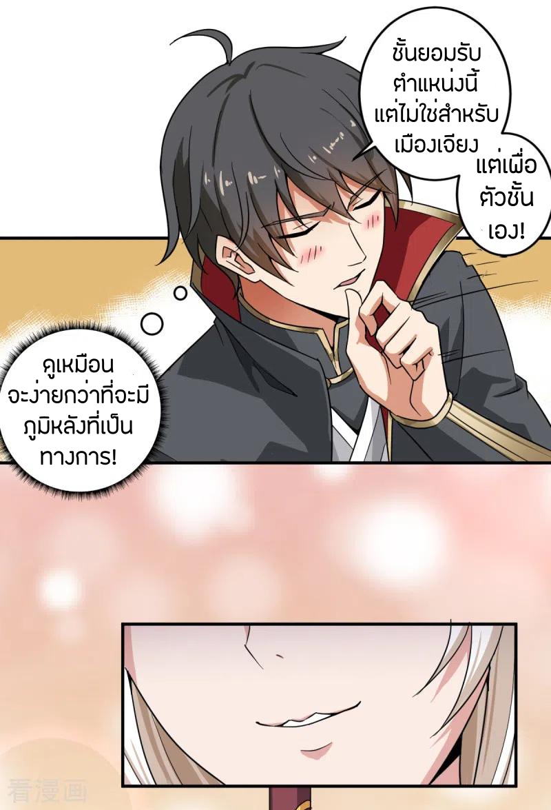 One Sword Reigns Supreme ตอนที่ 64 หน้า 6