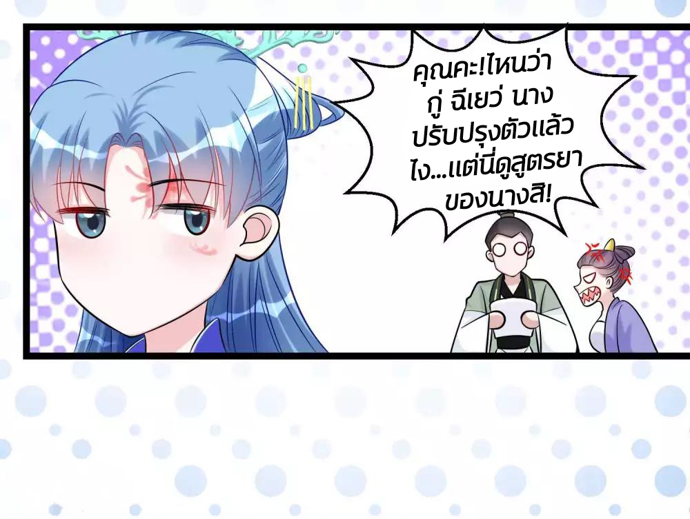 คุณหนูใหญ่แพทย์พิษมรณะ ตอนที่ 59 หน้า 14