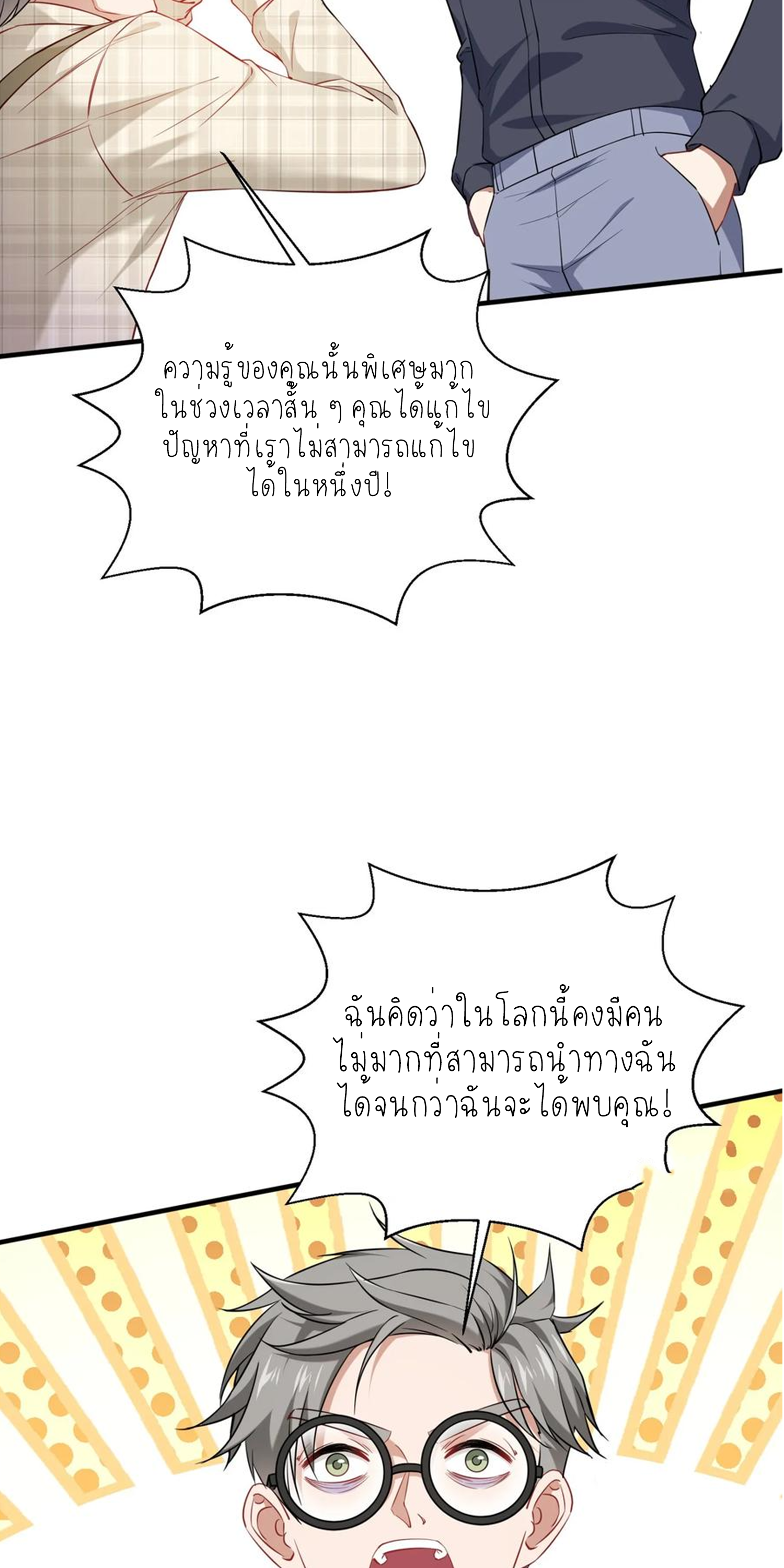ผมไปเกาะสาวสวยกิน, แต่ตอนนี้ฉันเป็นคนร่ำรวยแล้ว~ ตอนที่ 133 หน้า 36