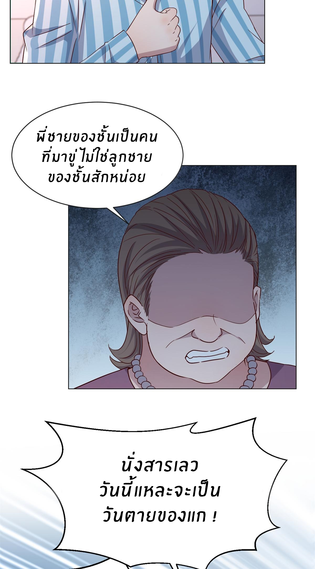 พี่สาวอยากเล่นคุณ ตอนที่ 84 หน้า 12