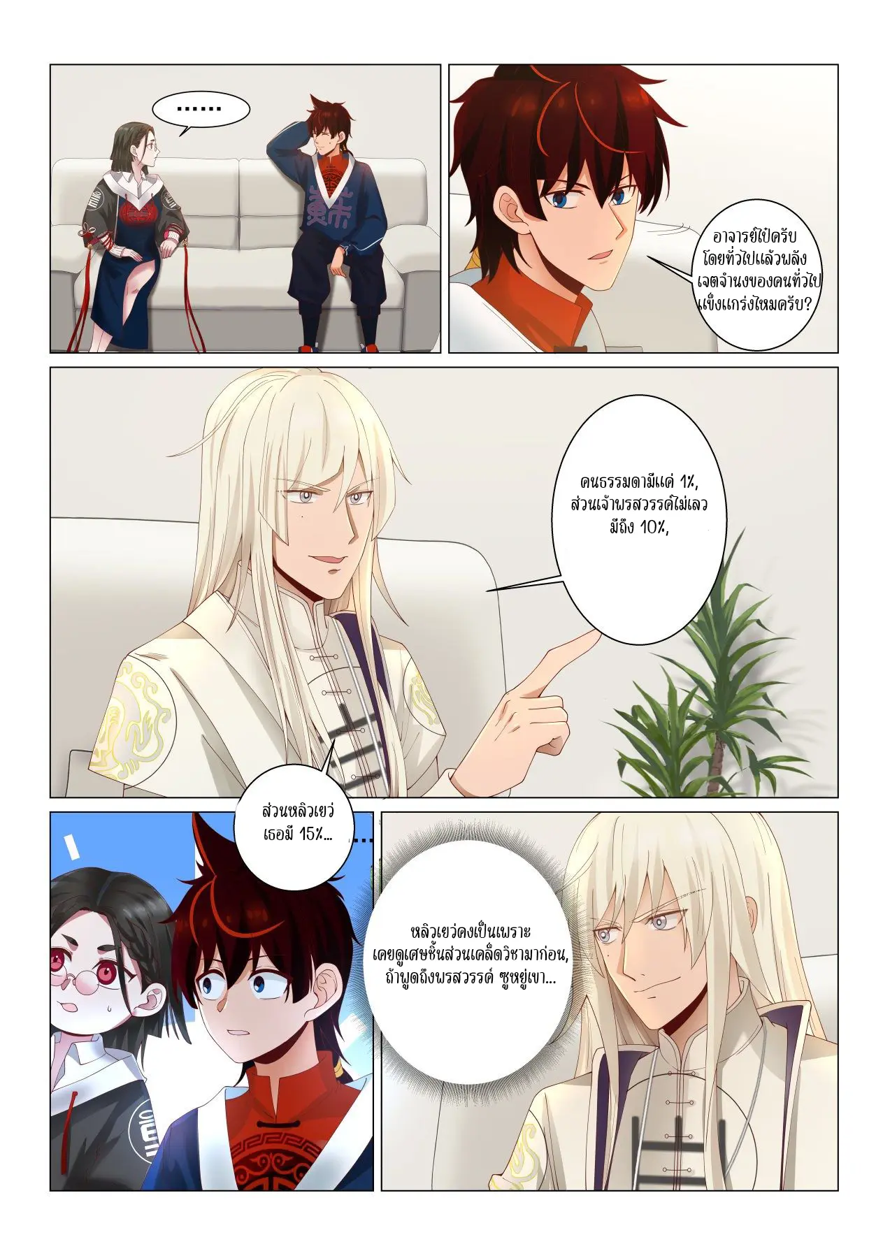 Tribulation of Myriad Clans ตอนที่ 41 หน้า 3