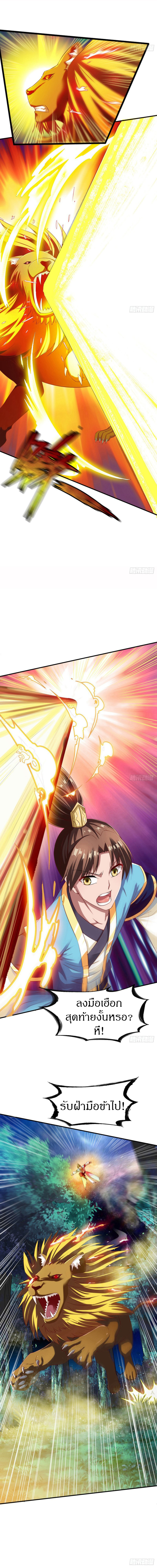 The Legendary Tripod สงครามเทพโอสถ ตอนที่ 44 หน้า 6