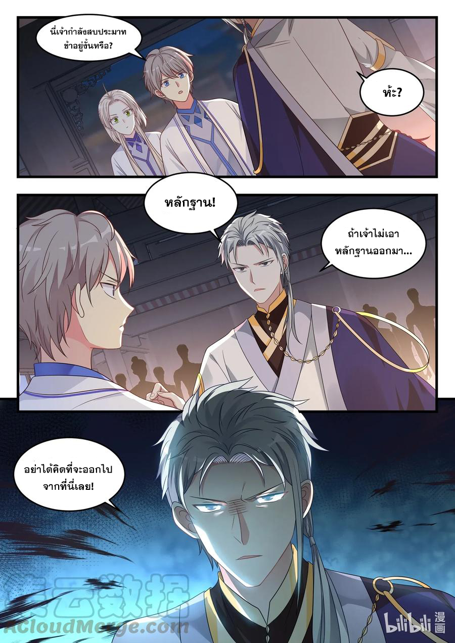 เทพสายฟ้า ราชาสงคราม ตอนที่ 9 หน้า 10