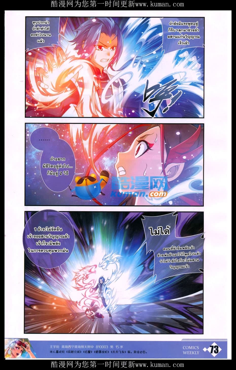 Da Zhu Zai ศึกปรมาจารย์สะท้านฟ้า (ชนจีน) ตอนที่ 57 หน้า 10