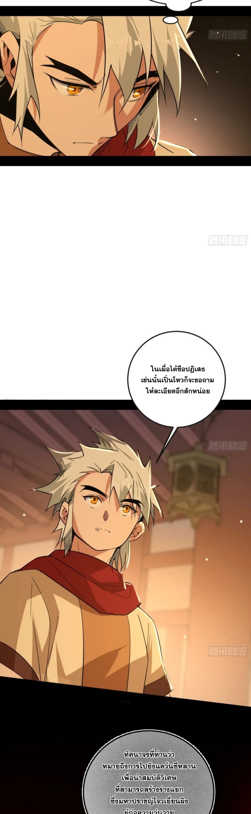 Im an Evil God ข้าคือจักรพรรดิปีศาจ ตอนที่ 488 หน้า 10