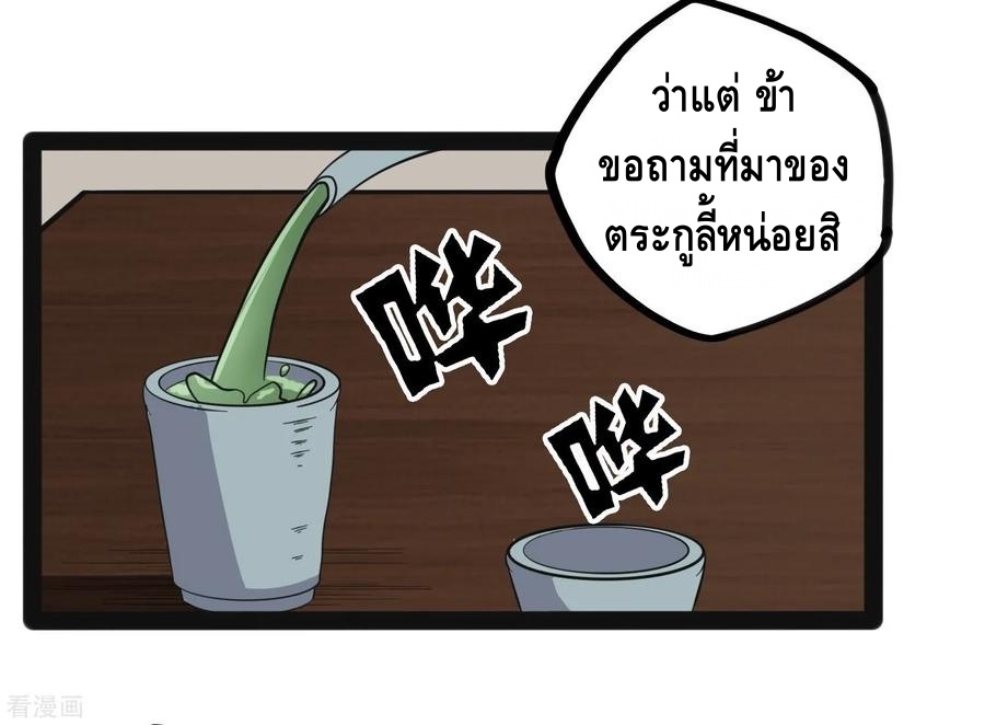 เหยียบย่ำแม่น้ำอมตะ ตอนที่ 30 หน้า 27