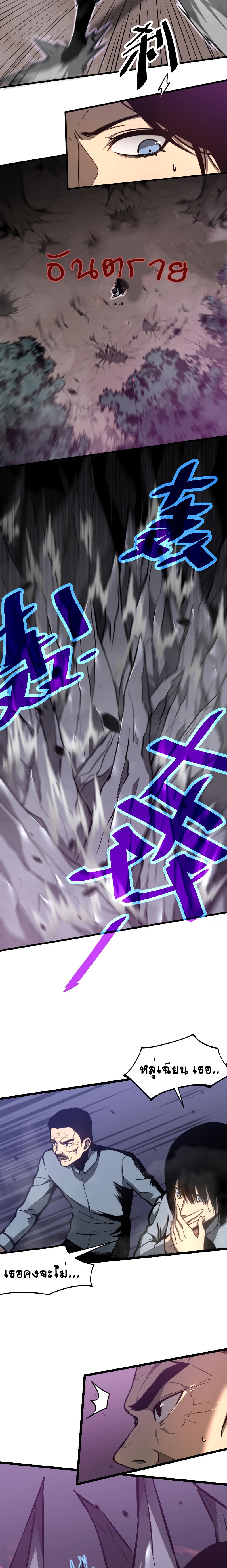 Super Evolution ตอนที่ 49 หน้า 7