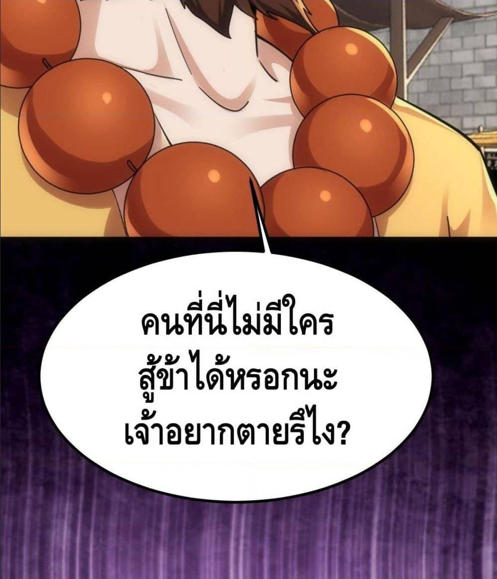 The World’s Greatest Martial Artist ตอนที่ 14 หน้า 22