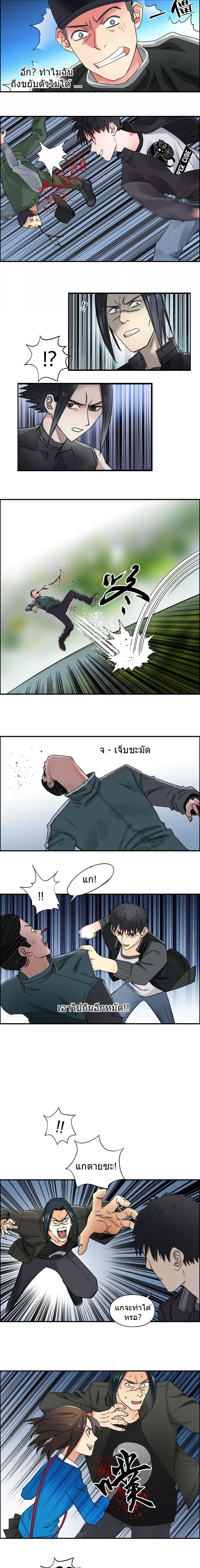 Super Cube ตอนที่ 58 หน้า 3