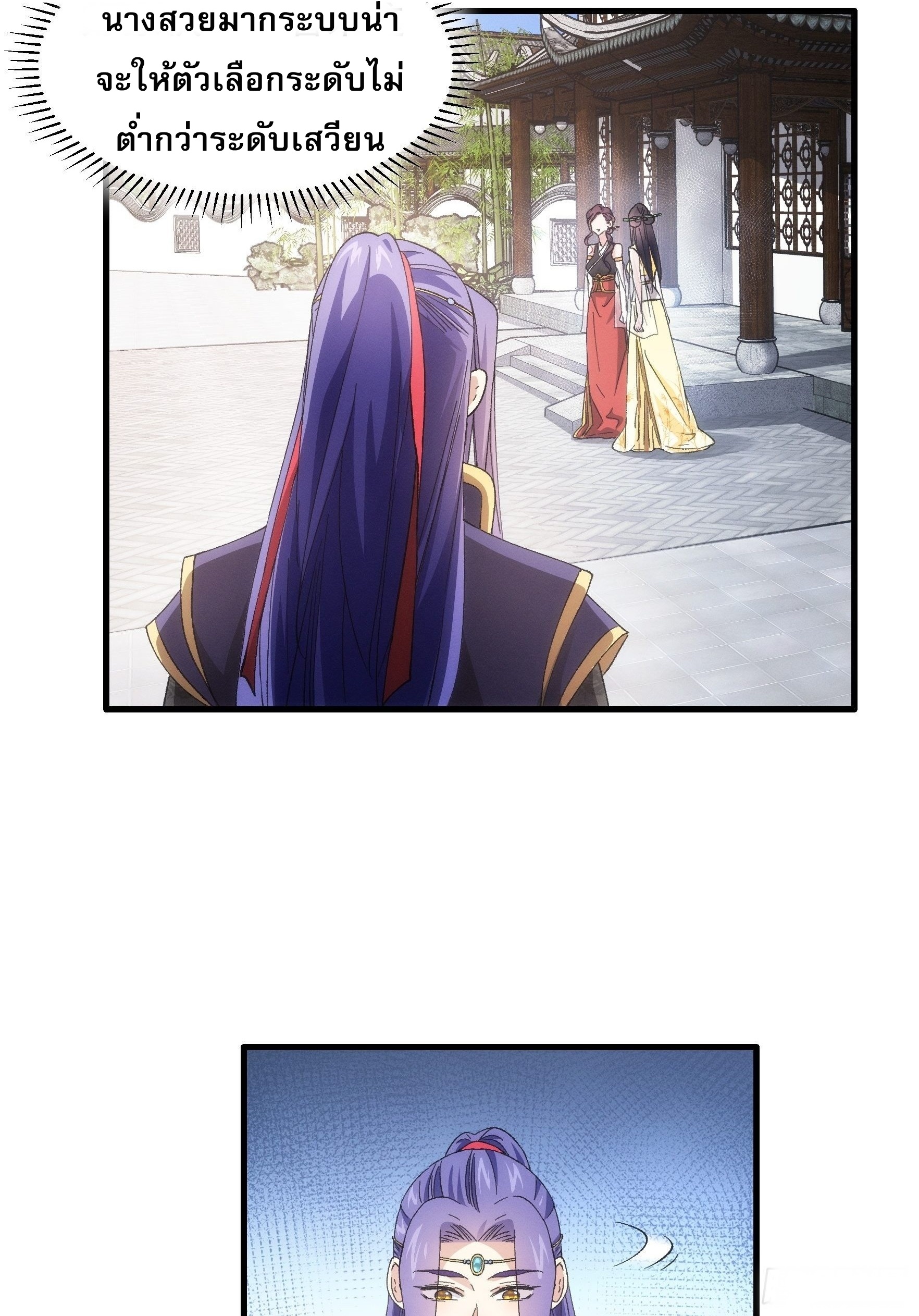 ข้าจะกำหนดชะตาตัวเอง ทันจีน ตอนที่ 53 หน้า 20