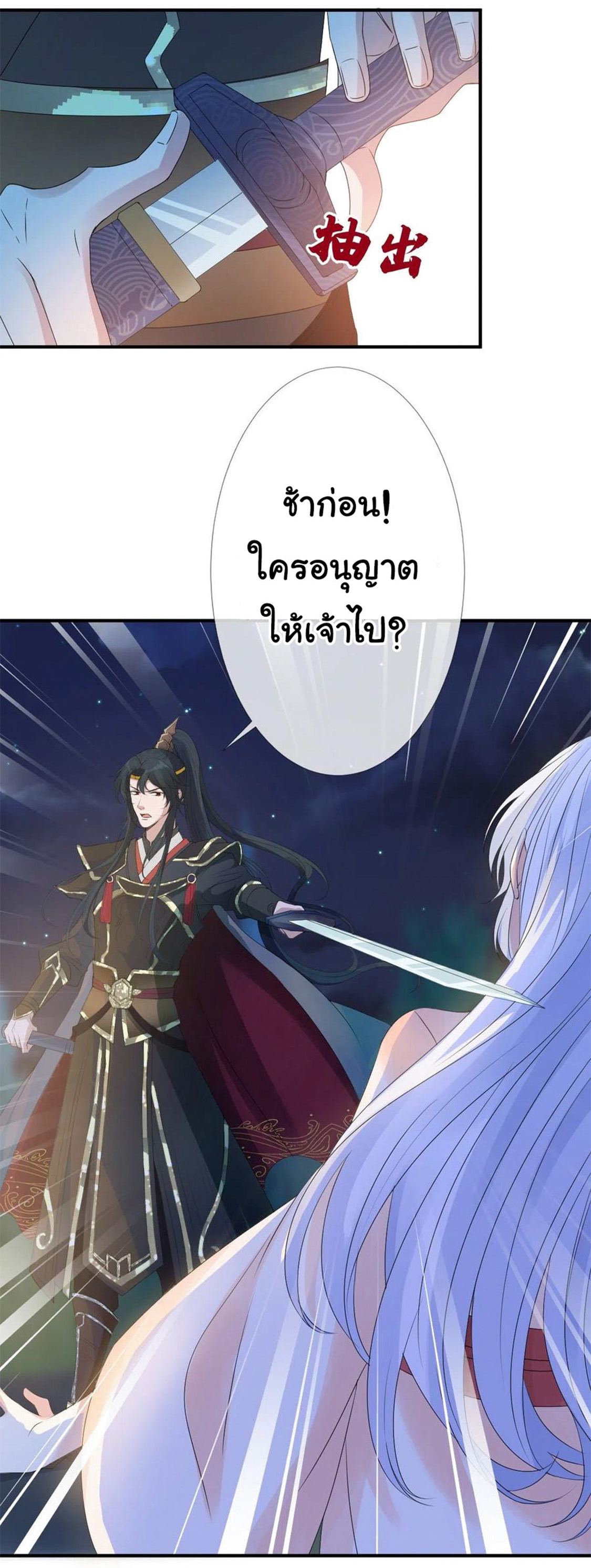 จักรพรรดินีสงคราม เกิดใหม่ในโลกซอมบี้ (Empress of the last days) จบ ตอนที่ 3 หน้า 7