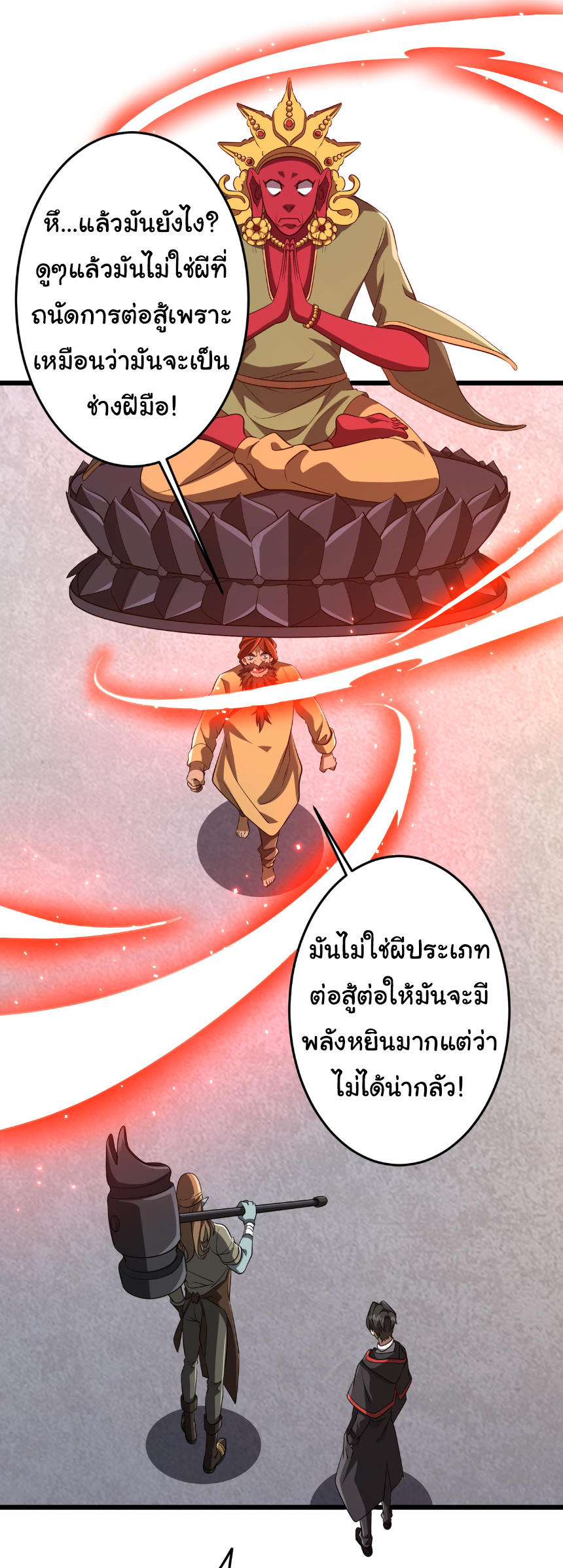 Start with trillions of coins ตอนที่ 164 หน้า 14