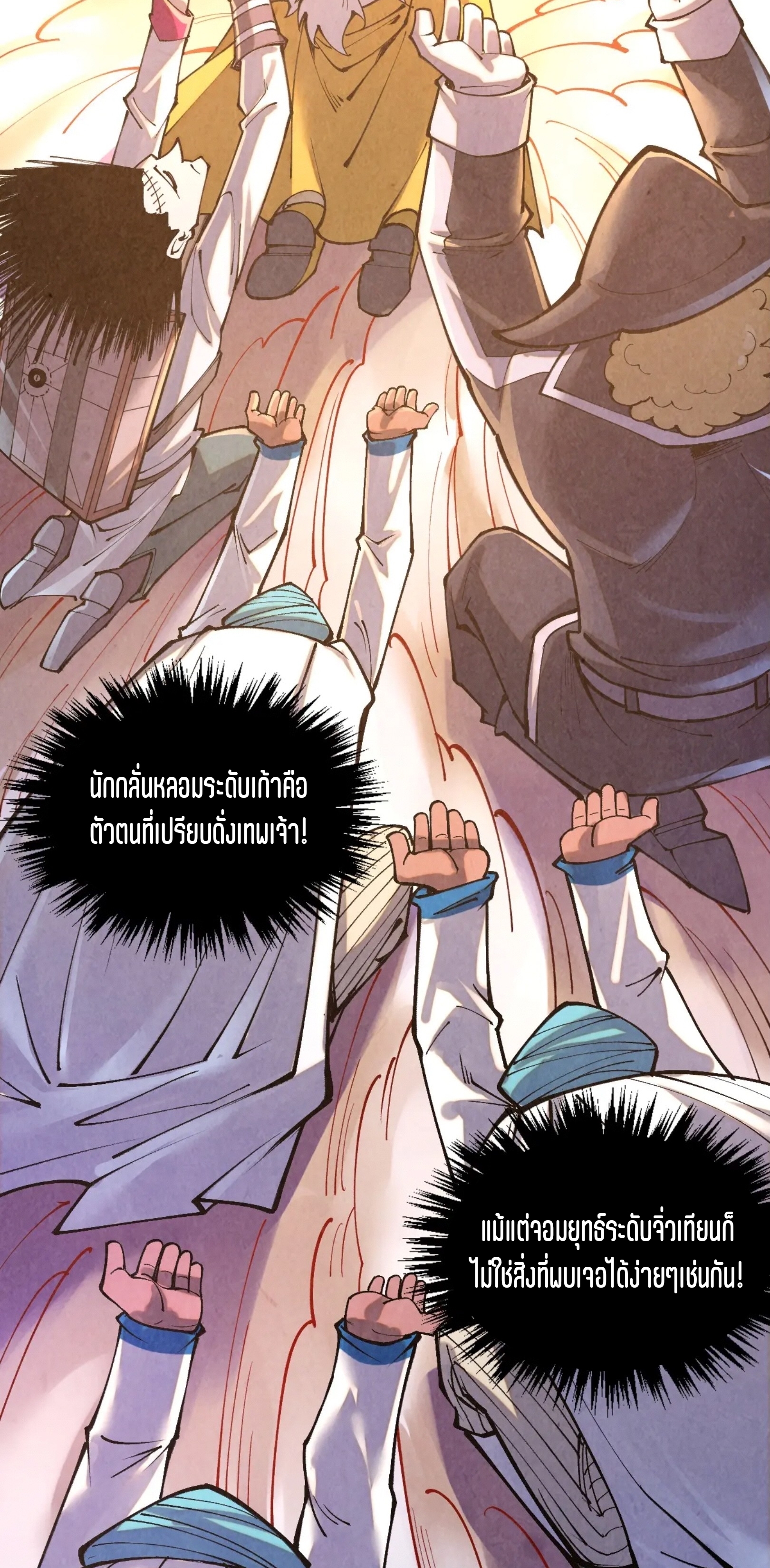 มหาเทพนิรันดร์กาล ตอนที่ 299 หน้า 3