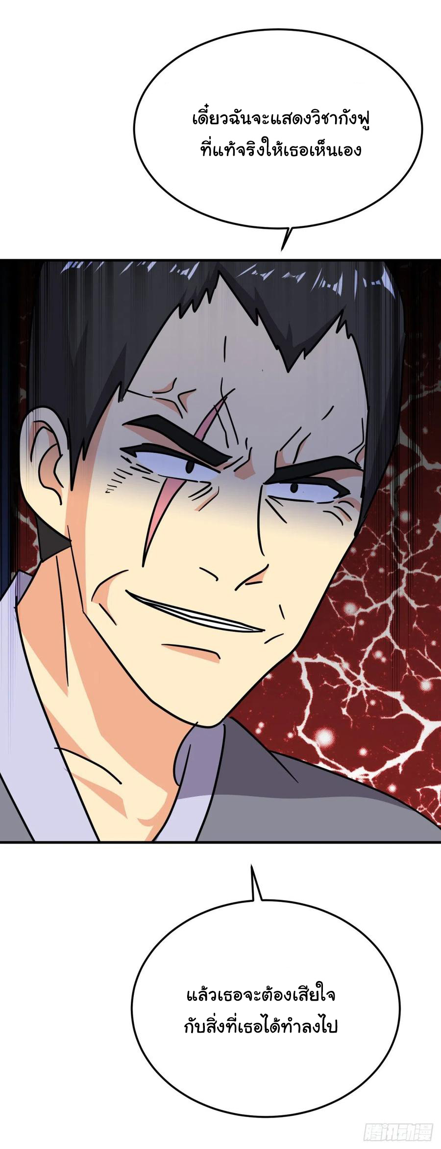 ระบบไลฟ์สด เจ้าพ่อสายเปย์ ตอนที่ 66 หน้า 28