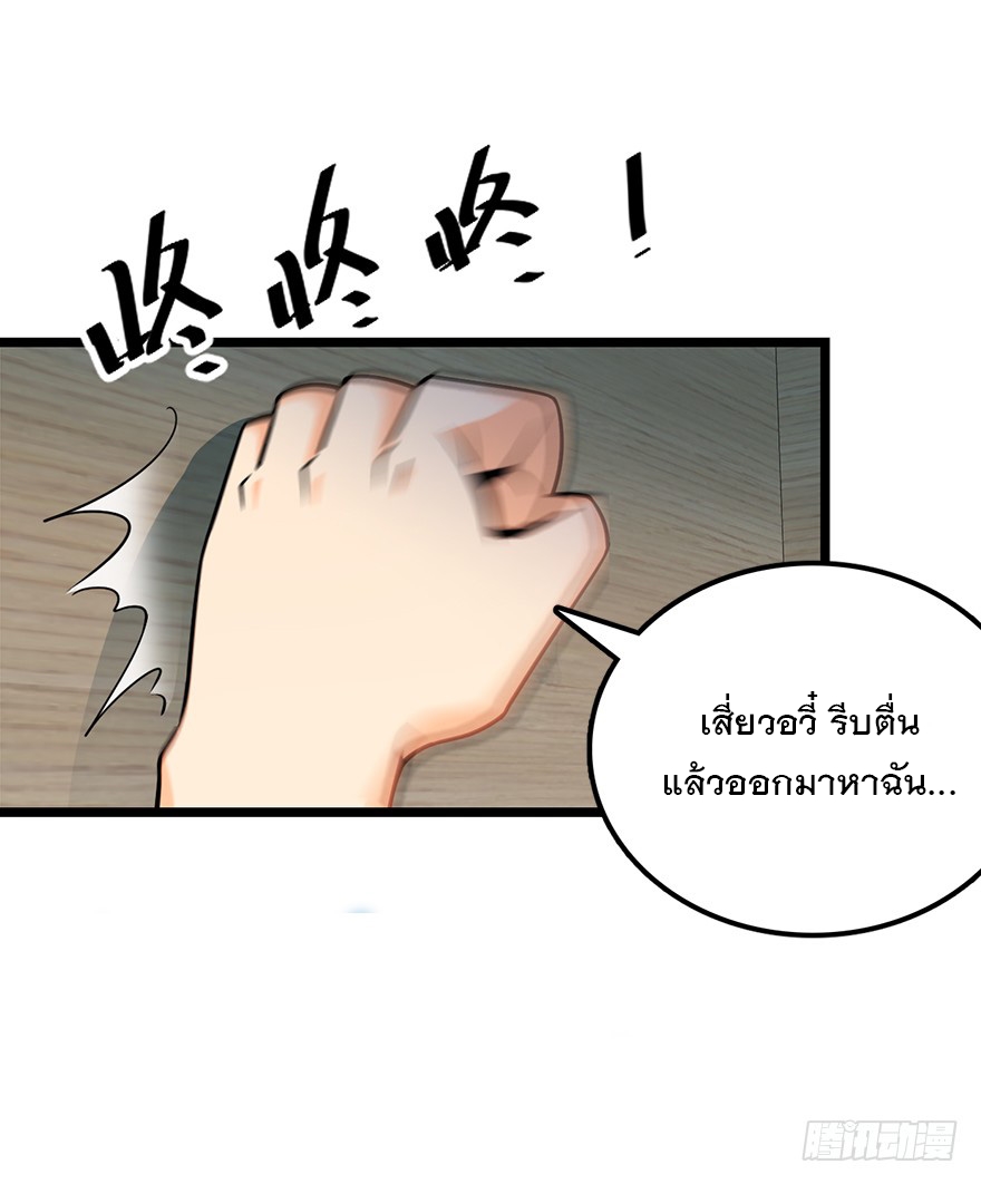 ชีวิตใหม่ของราชาจอมกวน ตอนที่ 27 หน้า 57
