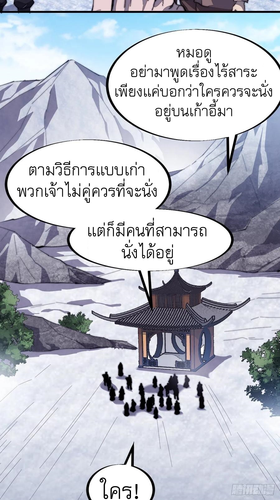 Starting a Mountain ตอนที่ 101 หน้า 17