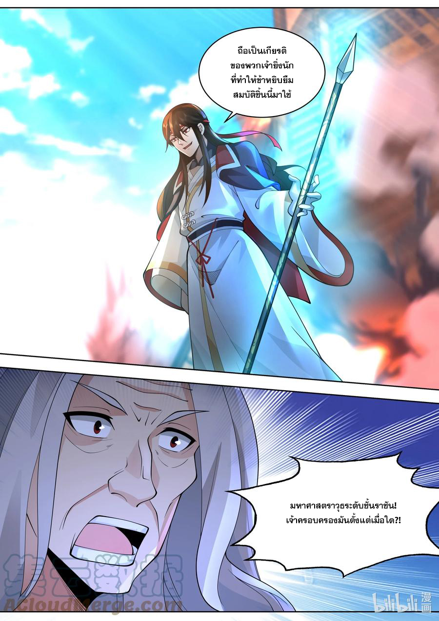 เทพสายฟ้า ราชาสงคราม ตอนที่ 524 หน้า 2