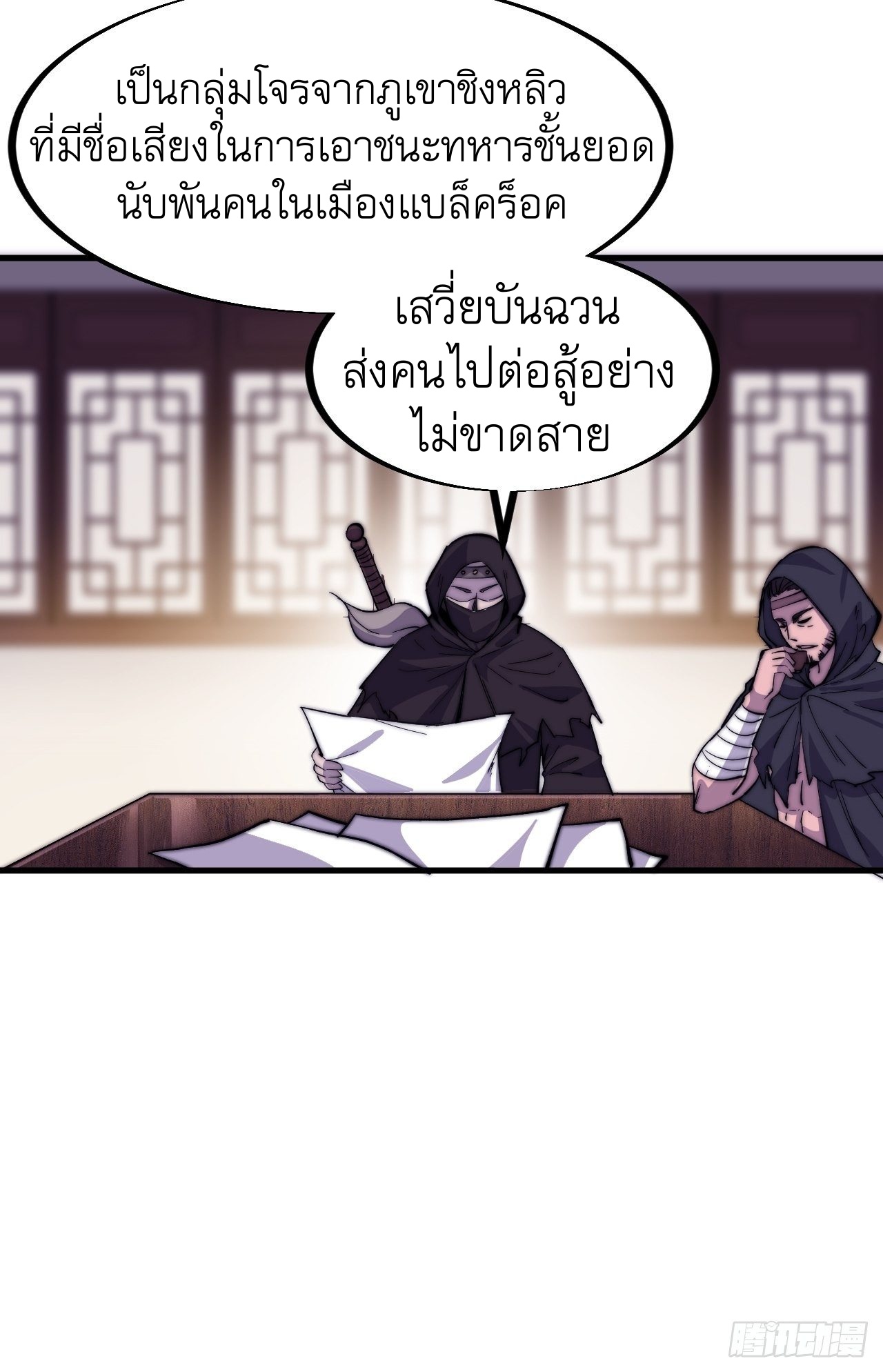 Starting a Mountain ตอนที่ 66 หน้า 24