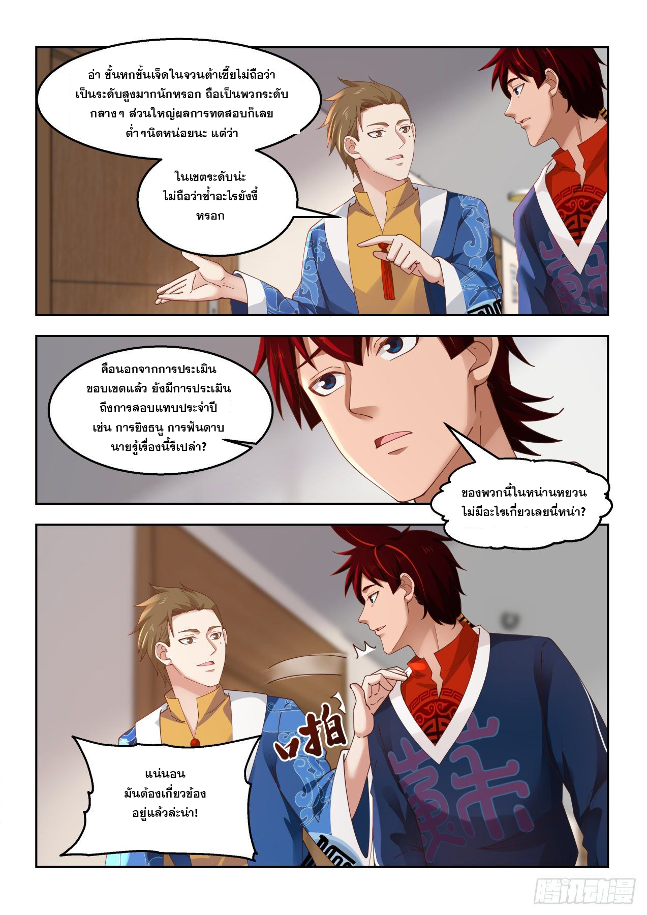 หมื่นเผ่าภัยพิบัติ ตอนที่ 76 หน้า 6