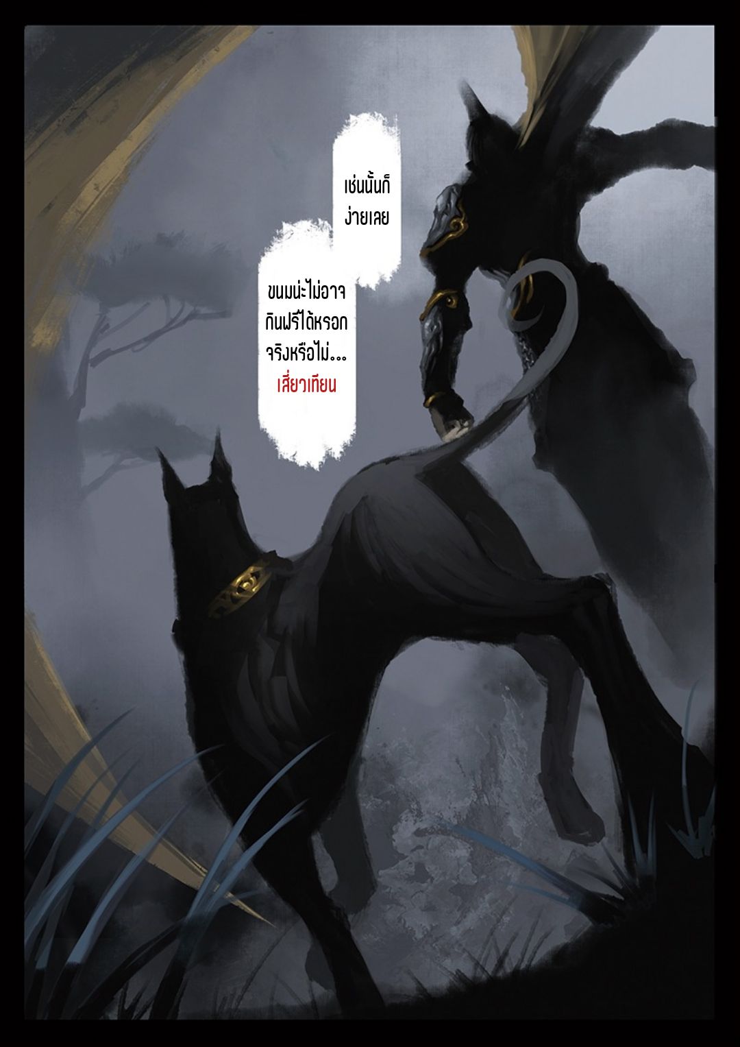 บันทึกปราบปีศาจ ตอนที่ 25 หน้า 9