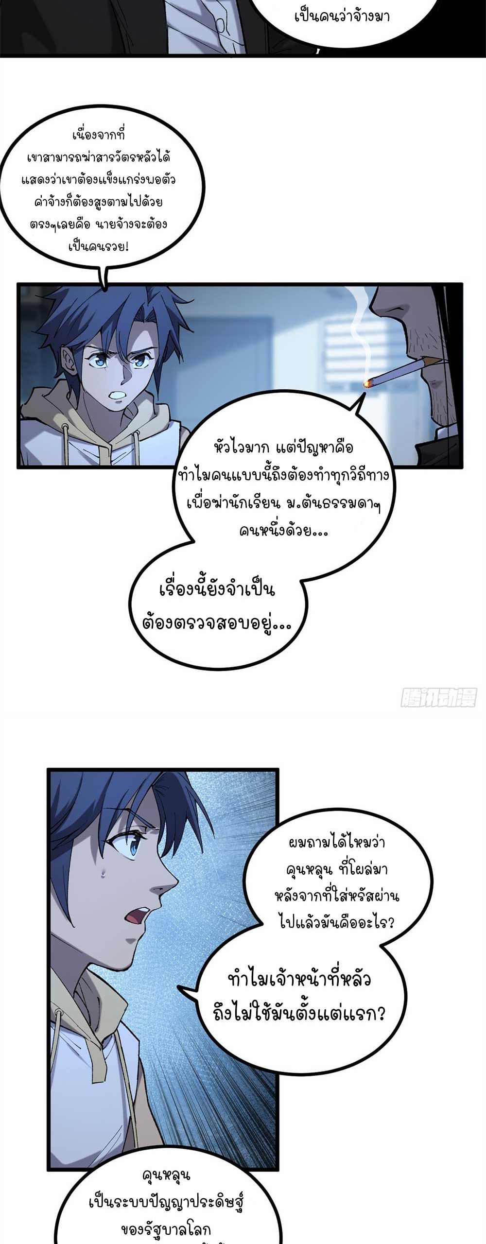 Gatekeeper of the Boundless World | ผู้พิทักษ์ประตูแห่งดินแดนไร้ขอบเขต ตอนที่ 17 หน้า 14