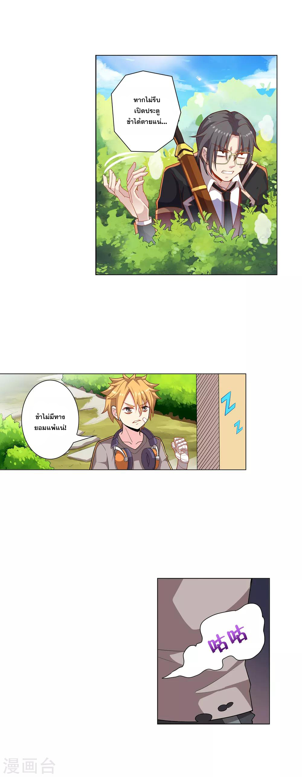 การจุติของมหาเวทย์ ผู้ไร้พ่าย ตอนที่ 6 หน้า 3