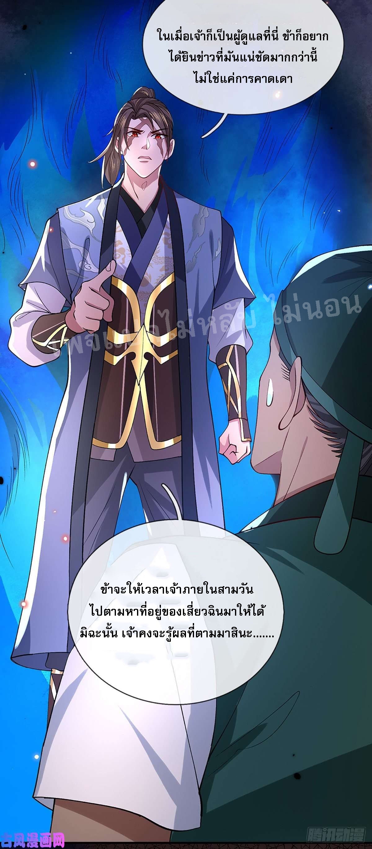 ราชันย์เทพยุทธ์มังกรผงาดฟ้า ตอนที่ 45 หน้า 7
