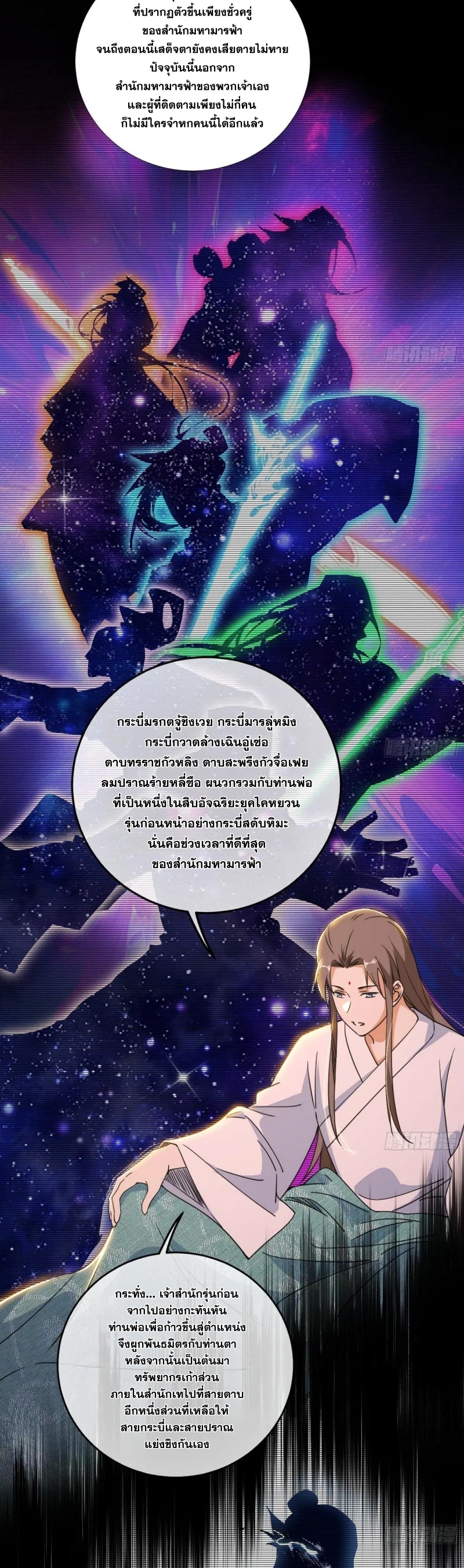 I'm an Evil God ข้าคือจักรพรรดิปีศาจ ตอนที่ 480 หน้า 10