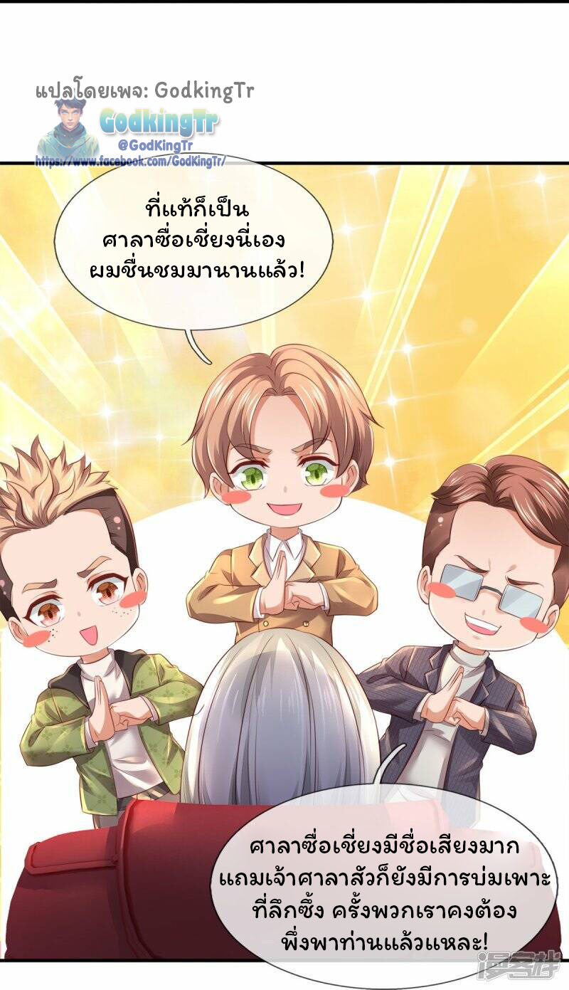 ราชาเทพนิรันดร์ (Eternal god king) ตอนที่ 265 หน้า 19