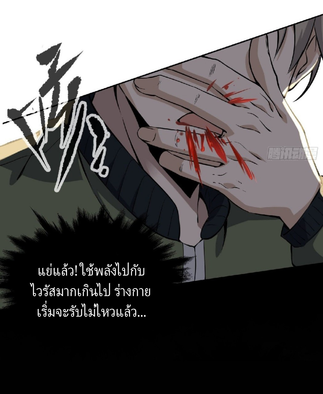 ยอดคนอัจฉริยะ ซุปเปอร์ไวรัสกลายพันธุ์ ตอนที่ 7 หน้า 53